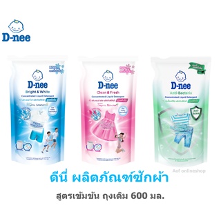 D-nee ดีนี่ ผลิตภัณฑ์ซักผ้าสูตรเข้มข้น 600 มล.