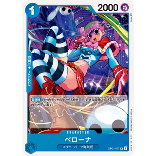 [ของแท้] Perona (UC) OP01-077 ROMANCE DAWN การ์ดวันพีซ ภาษาญี่ปุ่น ONE PIECE Card Game