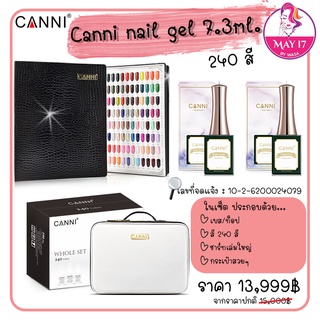 ✨ สี CANNI 7.3ml ✨ เซ็ต 240 สี 💅🏼 สินค้าพร้อมส่งไม่ต้องรอพรีออเดอร์❗☝🏻มีบริการเก็บปลายทาง