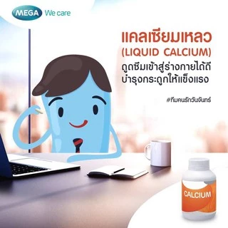 Mega We Care Calcium เมก้า วีแคร์ แคลเซียม [สินค้ามีให้เลือก 3 ขนาด] บำรุงกระดูก บำรุงฟัน