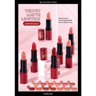 Golden Rose Velvet Matte Lipstic ลิปแมท แท่งแดง