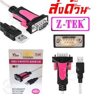 Z-tek USB To Serial Port (RS232) Z-TEK ZE533C ของแท้ 100% สายยาว 1.8 เมตร