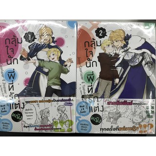 กลุ้มใจนักพี่ที่รักแต่งหญิง 1-2 สินค้าพร้อมส่ง