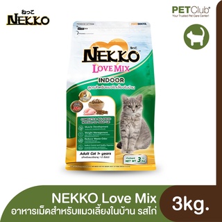 [PETClub] NEKKO LoveMix Indoor - อาหารเม็ดสำหรับแมวเลี้ยงในบ้าน รสไก่ 3kg.