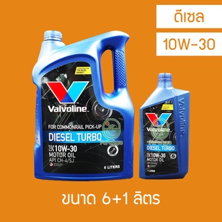 น้ำมันเครื่อง ดีเซล Valvoline Diesel Turbo 10W-30 6 ลิตร+ 1 ลิตร