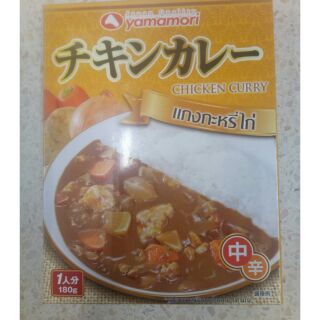 Yamamori Chicken Curry แกงกะหรี่ไก่ ยามาโมริ 180 กรัม