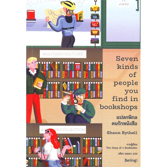 Light Novels 182 บาท นายอินทร์ หนังสือ แปลกพิกลคนรักหนังสือ Seven kinds of people you find in bookshops Books & Magazines