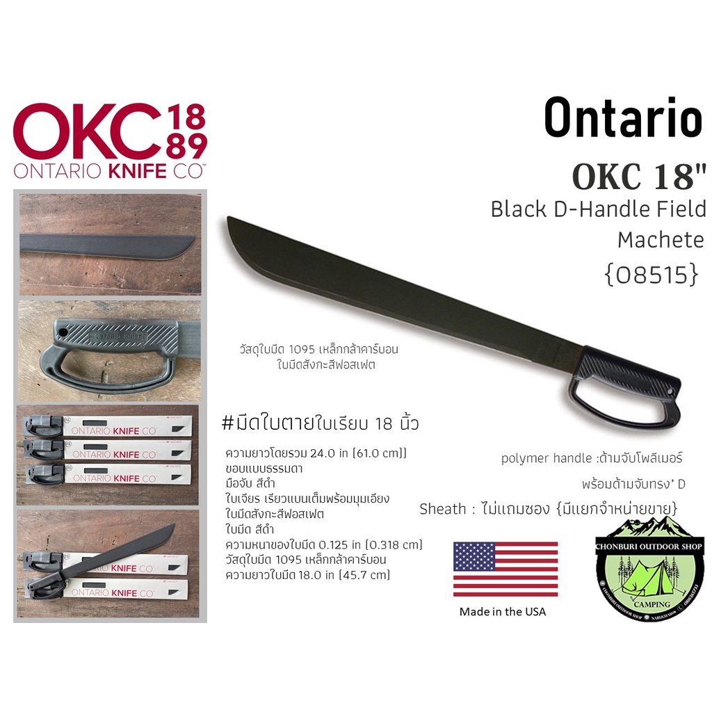Ontario OKC 18" D-Handle Field Black Machete {8515}#มีดใบตาย18นิ้ว