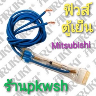 ฟิวส์ตู้เย็น Mitsubishi เทอร์โมฟิวส์ตู้เย็น KSD-7003/76