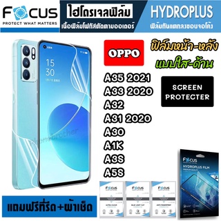 FOCUS ฟิล์มไฮโดรเจล หน้่า-หลัง OPPO A35 A33 A32 A31 A30 A1K A3S A5S