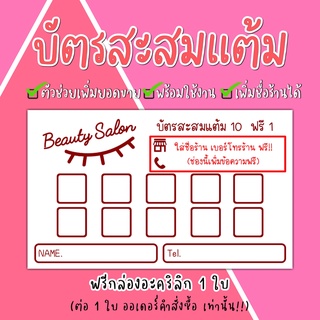 บัตร​สะส​มแต้ม ​(สำเร็จรูป)​ บัตรสะสมแต้มราคาถูก​ บัตรสะส​มแต้ม​10​ฟรี​ บัตรสะสม​แต้ม