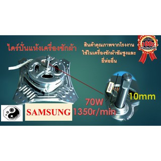 ไดร์ปั่นแห้ง เครื่องซักผ้า samsung 4ปีก