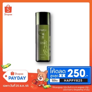 น้ำตบแฮโจ 🌿 Haejo ของแท้100% แถมหน้ากากมาส์กหน้า น้ำตบหน้าใส น้ำตบสาหร่าย #น้ำตบเกาหลี