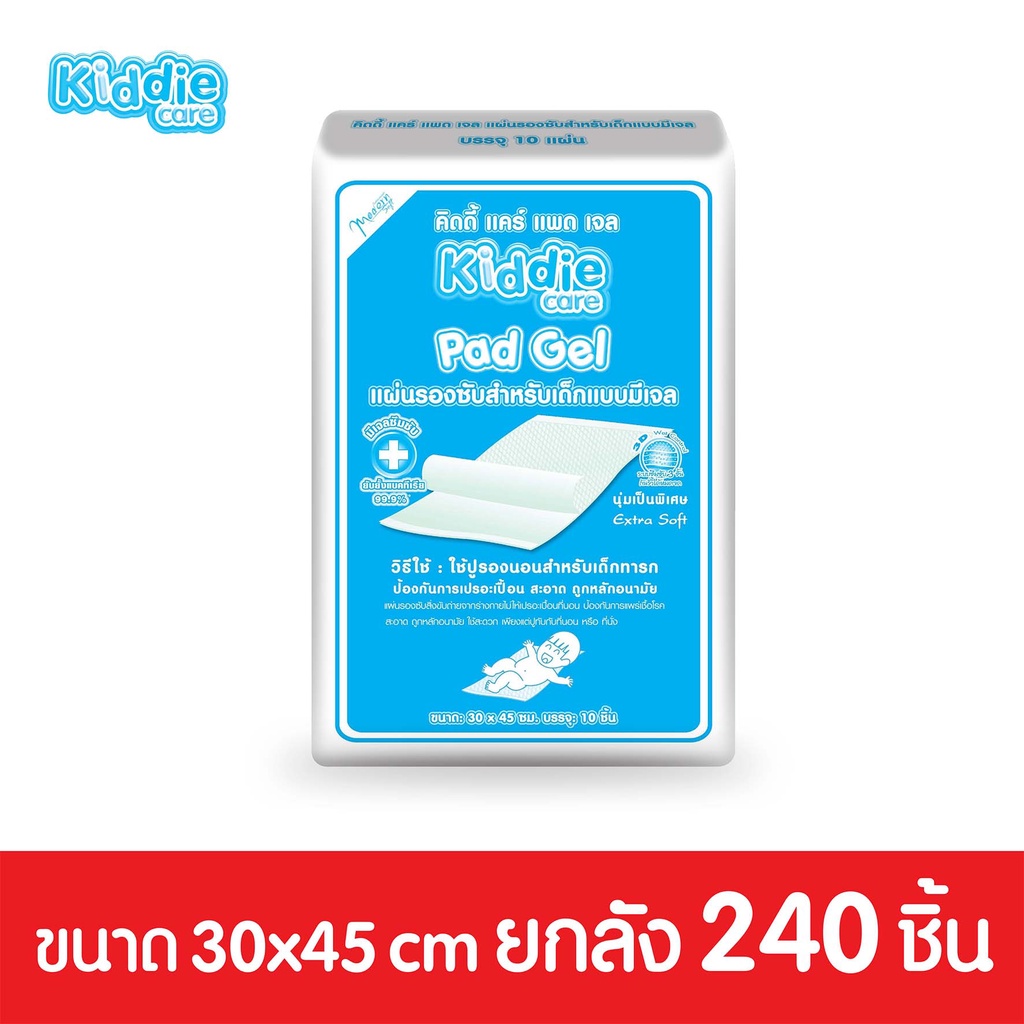 Kiddie Care Pad Gel แผ่นรองซับสำหรับเด็ก ขนาด 30x45 cm ยกลัง 240 ชิ้น **1 ลัง/คำสั่งซื้อ เท่านั้น**