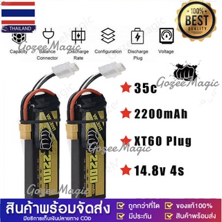 📍ส่งจากกทม📍BEAT แบตเตอรี่ แบตลิโพ 2200mAh 4S 35C 14.8V แบตเตอรี่ LIPO RC ปลั๊ก XT60 Drone Helicopter โดรน แบตเตอรี่