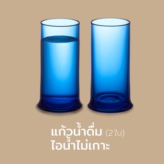 Qualy - Drinking Glass เซทแก้วน้ำดื่ม 2 ชิ้น