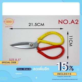 กรรไกรตัดแผ่นเหล็ก,เบอร์A2(ตรา999)ขนาด8.5นิ้วXL,คมทนใช้ดี XL-2color