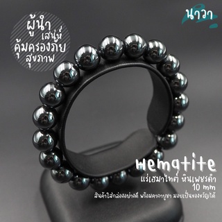 หินเฮมาไทต์ แร่เฮมาไทต์ (สีธรรมชาติ) ขนาด 10 มิล Hematite แร่ในตระกูลเหล็กไหล หินเพชรดำ