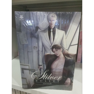 SILVER BULLET #เทวดาหลงไค (พร้อมส่ง)