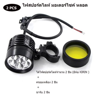 【Good_luck1】ไฟสปอร์ตไลท์ มอเตอร์ไซค์ หลอด CREE ยี่ห้อ KIRIN รุ่น L6X LED 6ชิป กำลังไฟ 60watt 2 Pcs