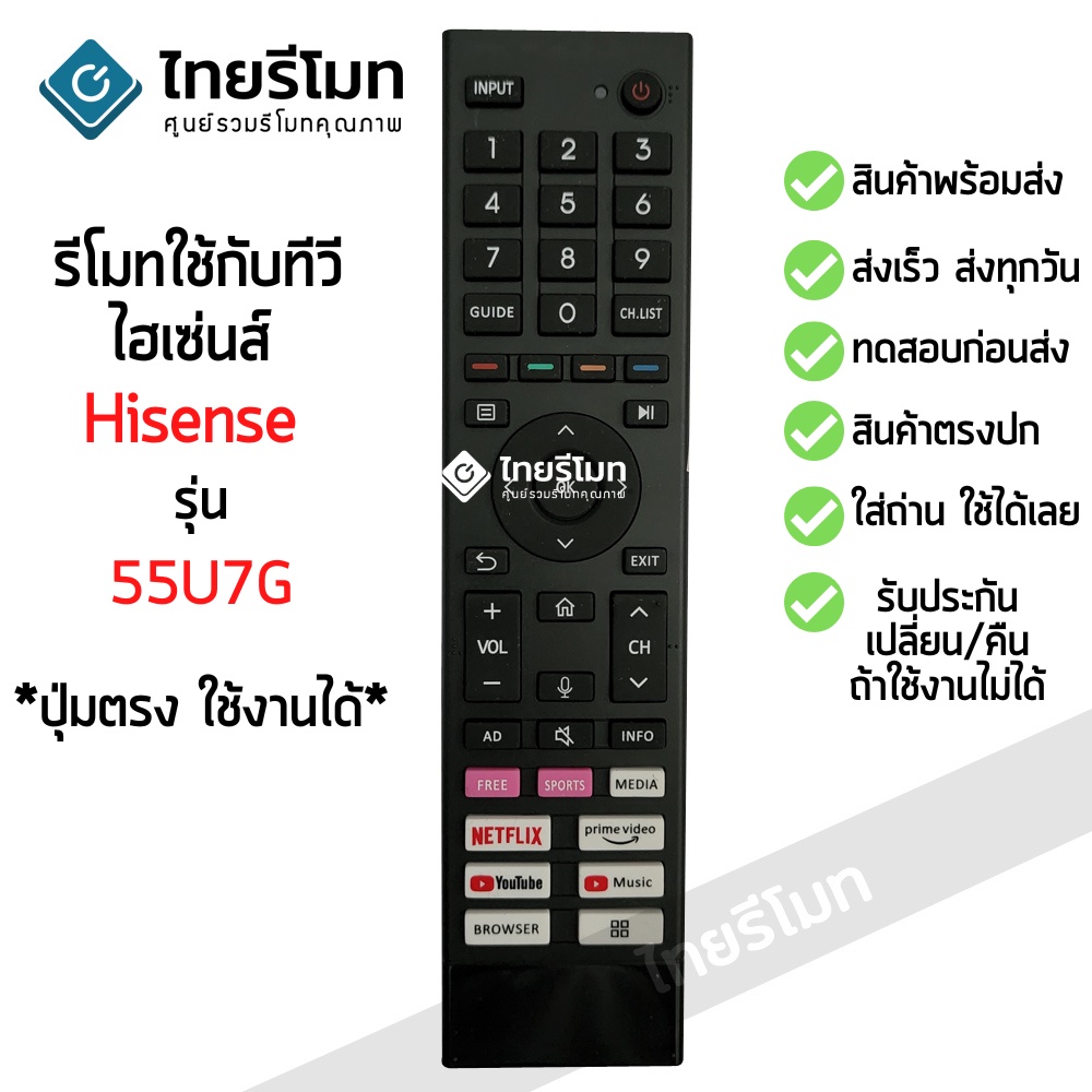 รีโมททีวี Hisense รุ่น 55U7G ตัวเดิมรูปทรงแบบนี้ จะใช้ได้ [ร้านแนะนำ-เก็บเงินปลายทางได้-พร้อมส่ง]