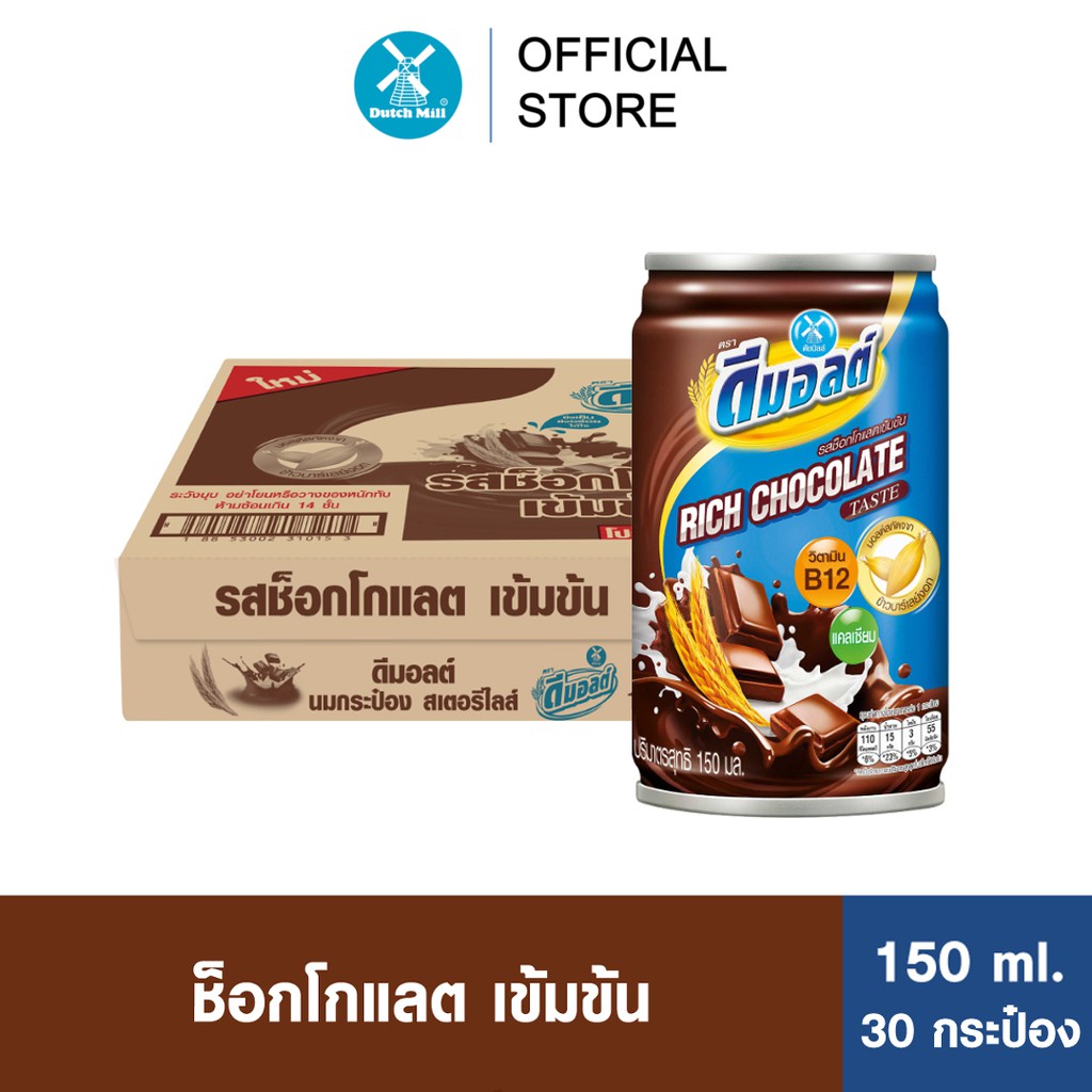 ซื้อ Dmalt ดีมอลต์ สเตอริไลส์ รสริชช็อกโกแลต 150 มล. (30 กระป๋อง/ลัง)