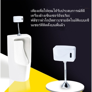 bangkok จัดส่ง urinal sensor urinal flush valve urinal sensor sensor system flusher ติดผนัง urinal sensor