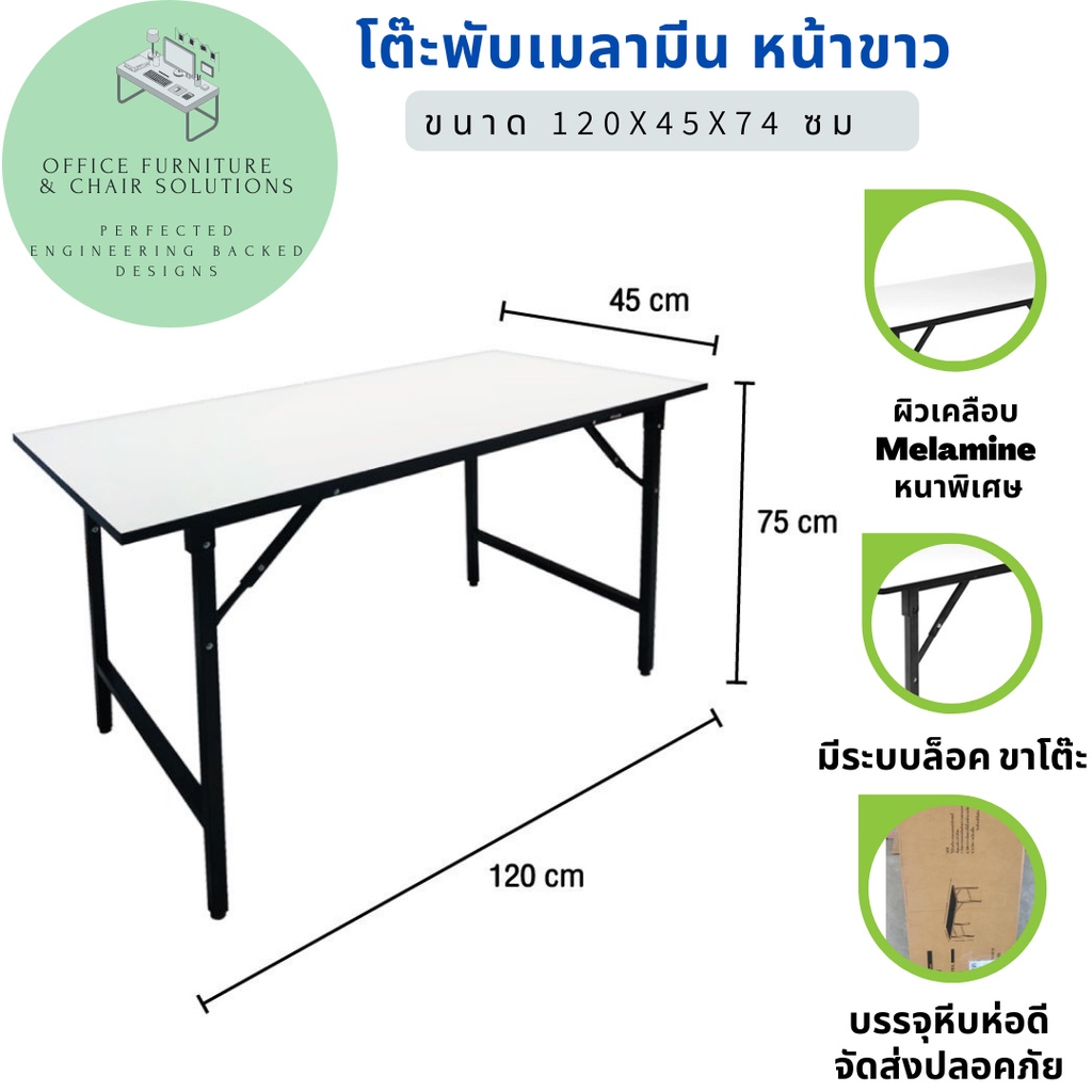 โต๊ะพับอเนกประสงค์ หน้าเมลามีน ขนาด 150x60x75 cm.