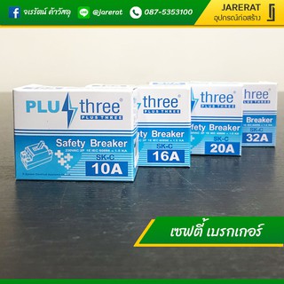 เบรกเกอร์ Plus Three 10A - 32A - เซฟตี้เบรกเกอร์ Safety Breaker เบรกเกอร์กันดูด เบกเกอ เบรกเกอ เบรกเก้อ