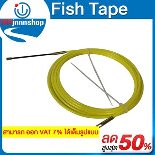 Fish Tape แบบสีเหลือง ชนิดพิเศษ ความยืดหยุ่นสูง ทำความสะอาดง่าย แข็งแรงทนทาน