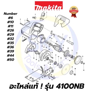 🔥อะไหล่แท้🔥 4100NB MAKITA มากีต้า เครื่องตัดคอนกรีต 110mm(4") 860W แท้ 100%