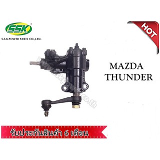 กระปุกพวงมาลัยเพาเวอร์ MAZDA THUNDER (ใหม่)