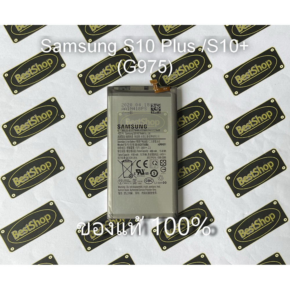 แบต ของแท้ % Samsung S10 Plus, S10+ (G975)