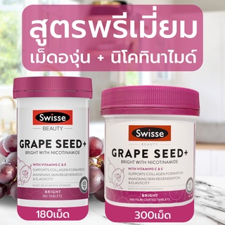 Swisse Grape Seed+ NICOTINAMIDE สูตรพรีเมี่ยม บรรจุ 180 และ 300 เม็ด จาก ออสเตรเลีย