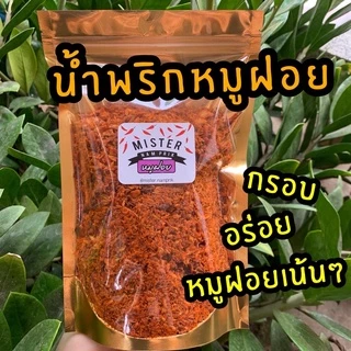 น้ำพริกหมูฝอย หมูฝอยเน้นๆ อร่อยมาก แนะนำเลยค่ะ 🌶⚡ Mister.Namprik