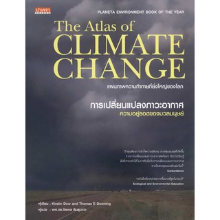 การเปลี่ยนแปลงภาวะอากาศ (ปกอ่อน)