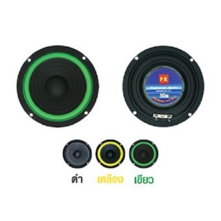 PK ดอกลำโพงเสียงกลาง (5" 60mm) รุ่น PK-5" 60มิล ฟองน้ำ 12002