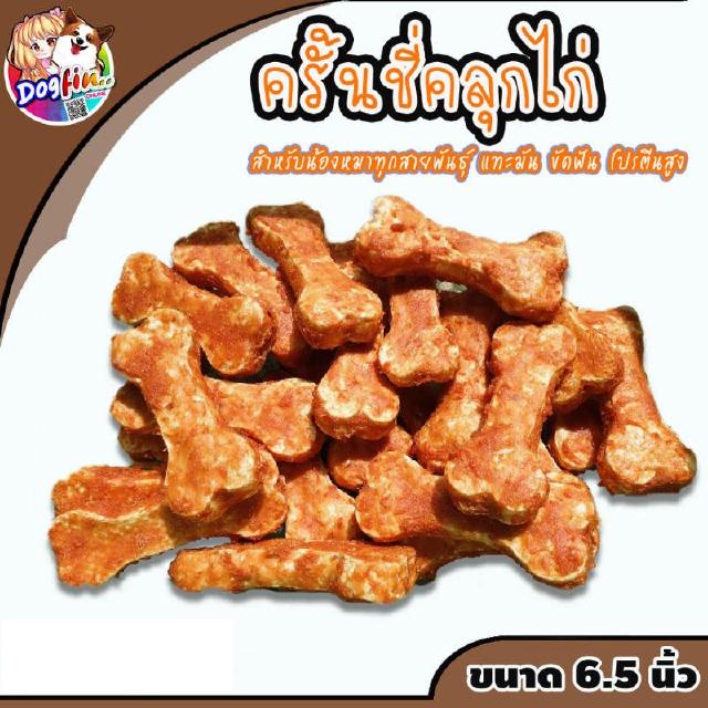 Dogfin ครั้นชี่คลุกไก่ 6.5 นิ้ว ขนมสุนัข