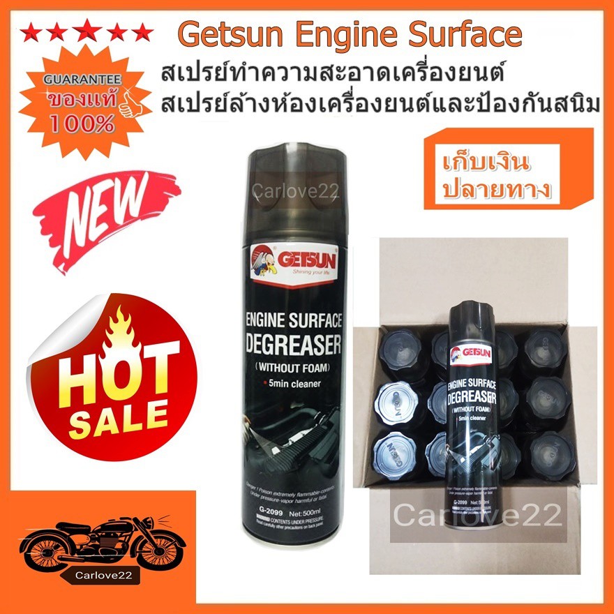 Getsun Engine Surface สเปรย์ทำความสะอาดเครื่องยนต์ สเปรย์ล้างห้องเครื่องยนต์และป้องกันสนิม 500 ml.