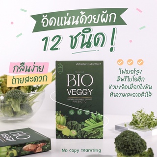 Bioveggy ดีท็อกผัก ลดไขมัน ขับถ่ายคล่อง ปรับสมดุลระบบขับถ่าย