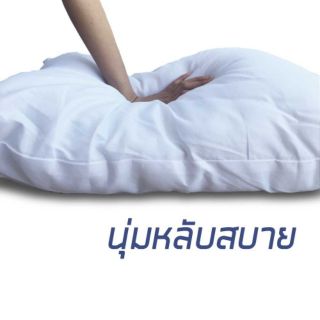 ถูกสุดๆ​ หมอนนุ่มหลับสบาย18*26​นิ้ว​ (1000g)