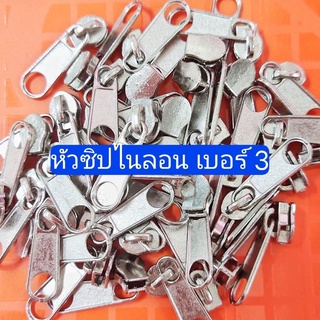 หัวซิป ไนลอน เบอร์ 3, เบอร์ 5 (แพ็คใหญ่)