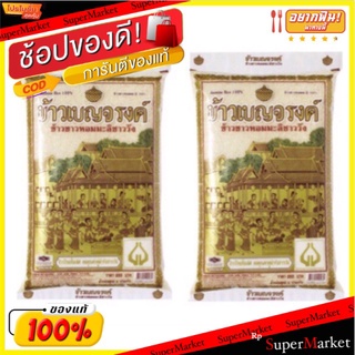 🎯BEST🎯 ข้าวหอมมะลิ เบญจารงค์ ขนาด 5 กิโลกรัม x2 ถุง ข้าวสวย หุงเรียงเม็ด ทานกับอะไรก็อร่อย จัดส่งเร็ว🚛💨 🛺💨