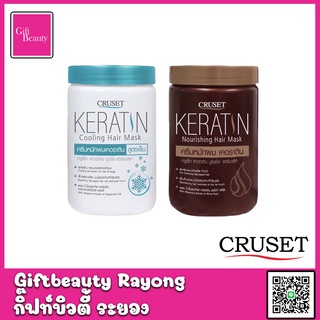 แท้พร้อมส่ง‣ Cruset Keratin Nourishing / Cooling Hair Mask 900ml มาส์กผม ครูเซ็ท