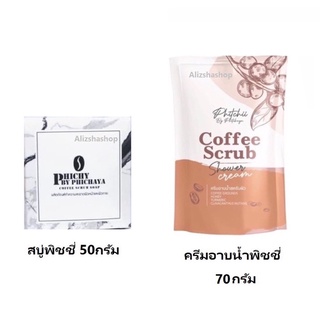 Lot.ล่าสุด 🌸พร้อมส่ง🌸 สบู่พีชชี่ สบู่Phichy สบู่สครับกาแฟ By PHICHAYA สบู่พิชชี่ สบู่กาแฟพิชชี่ ครีมอาบน้ำพิชชี่