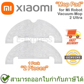 Xiaomi Mop pad for Mi Robot Vacuum-Mop 2 Ultra (1 Pack/2 pieces) ถุงเก็บฝุ่น (1แพ็ค / 2ชิ้น) ของแท้