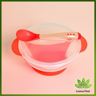 Lawan ชุดชามข้าวเด็กก้นดูด ชามสำหรับเด็ก  มีช้อนและฝาปิด วัดอุณหภูมิได้ Baby Bowl set