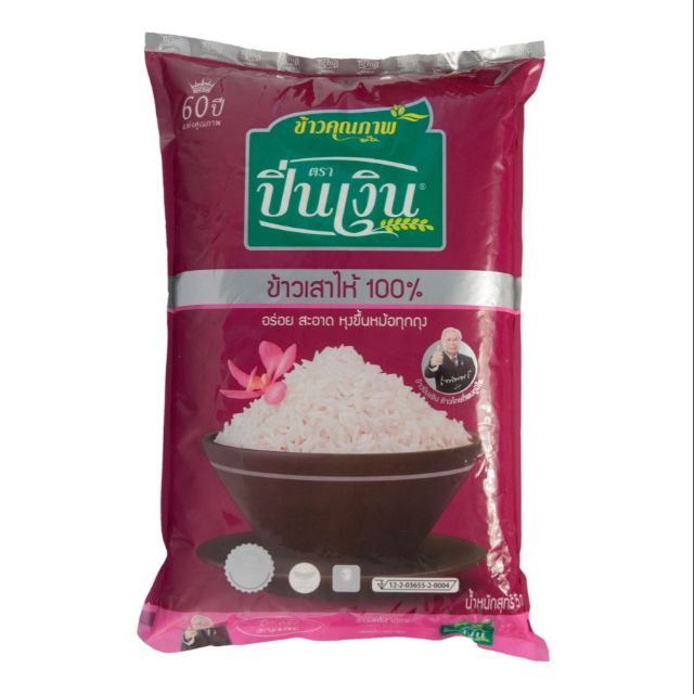ข้าวขาวเสาไห้100% ตราปิ่นเงิน