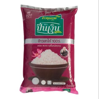 ข้าวขาวเสาไห้100% ตราปิ่นเงิน