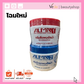 Alma ครีมยืดผม อัลม่า ครีมยืดผมถาวร 300g.